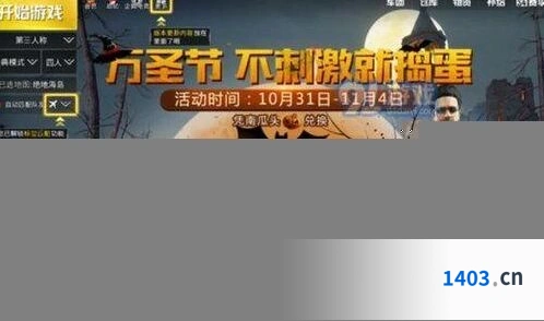 和平精英节日模式万圣节篇