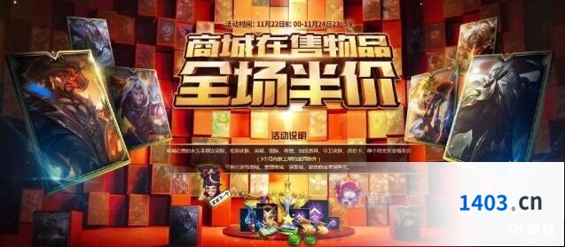 英雄联盟半价商品一览 活动商品介绍
