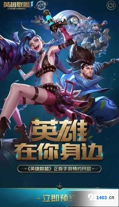 英雄联盟手游预约页面打不开解决办法