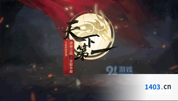 逆水寒8月22日更新 荒野求生新赛季即将开启