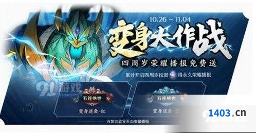 王者荣耀四周岁扭蛋奖励机制全面解析