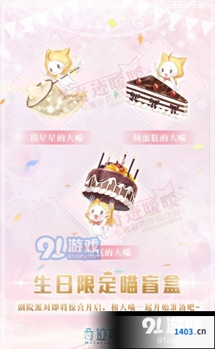 奇迹暖暖生日限定喵盲盒活动内容分享