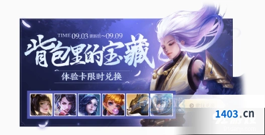 王者荣耀浓情九月活动内容分享攻略