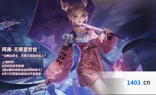 王者荣耀公孙离无限星赏官台词详解