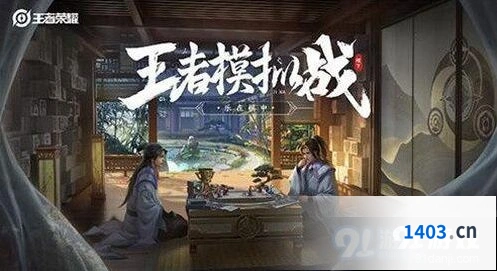 王者荣耀王者模拟战进不去官方说明