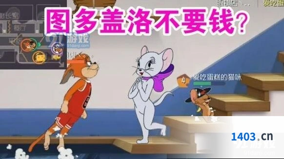 猫和老鼠图尔盖洛获取条件说明