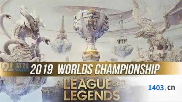英雄联盟S9全球总决赛赛程地点指南