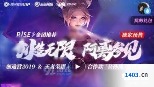 王者荣耀公孙离无限星赏官体验卡获取流程