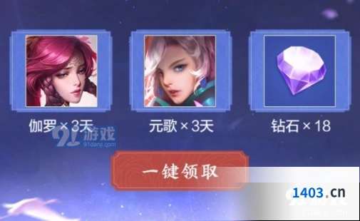 王者荣耀永久皮肤礼包领取流程