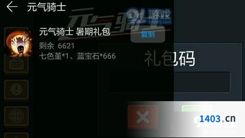 元气骑士华为暑期礼包兑换码怎么用