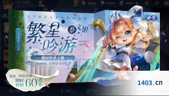 王者荣耀12.3日版本更新公告 王者创意互动周