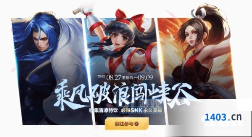 王者荣耀乘风破浪活动开启 SNK英雄免费送获取方式