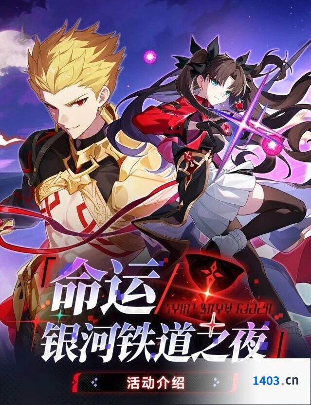 崩坏星穹铁道「命运/银河铁道之夜」活动教程