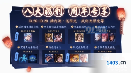 王者荣耀四周岁庆典福利有哪些 王者荣耀周年庆活动指南