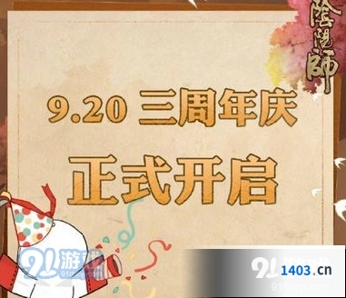 阴阳师三周年庆预告 新SSR泷夜叉姬烬天玉藻前