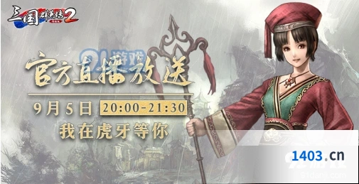 三国群英传2网络版策划直播爆料内容一览