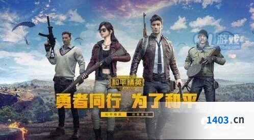 《和平精英》体验服资格获取指南