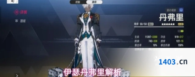伊瑟丹弗里解析