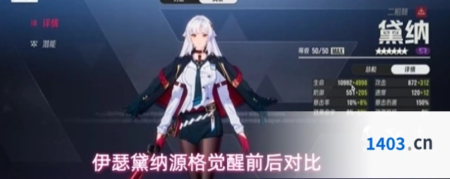 伊瑟黛纳源格觉醒前后对比