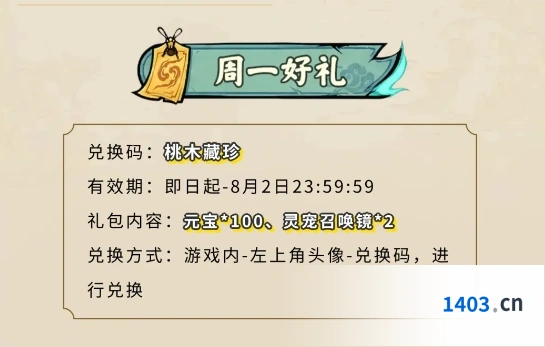 镇邪人7月27日周兑换码一览