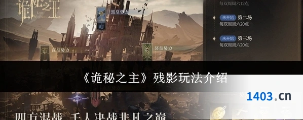 《诡秘之主》残影玩法介绍