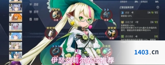 伊瑟艾莉尔养成推荐