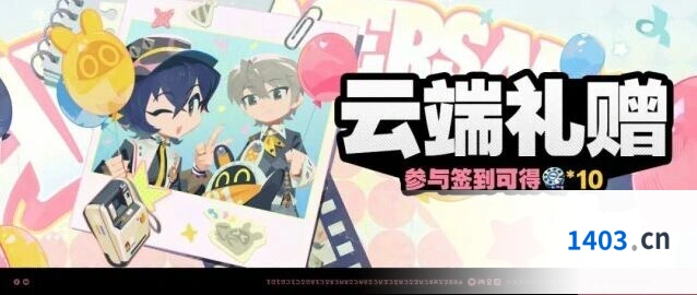 绝区零云端礼赠累计登录攻略