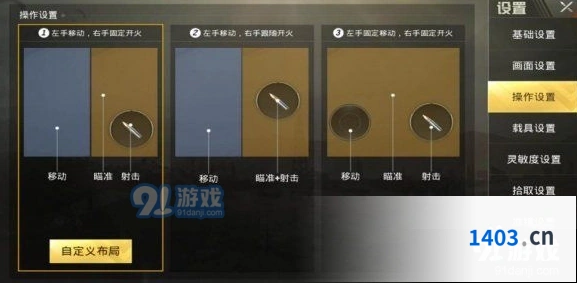 和平精英多指操作技巧详解