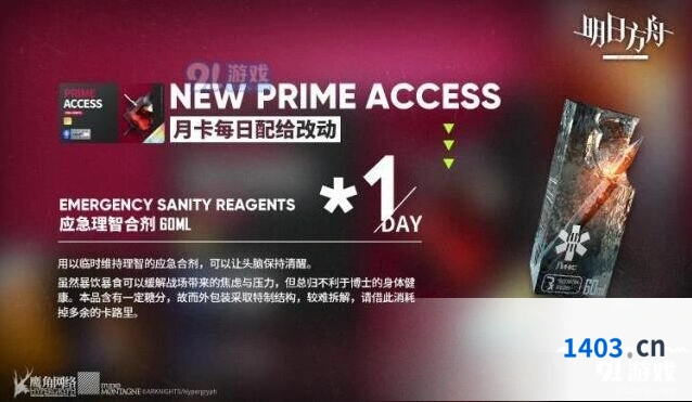 明日方舟理智合剂获得途径介绍