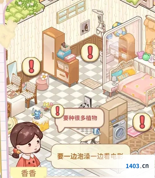 《筑梦事务所》委托任务完成攻略