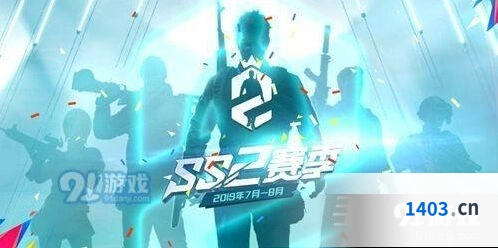 和平精英SS2段位继承规则详解大全