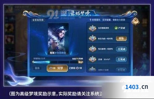 王者荣耀云端梦境星光快速刷取流程