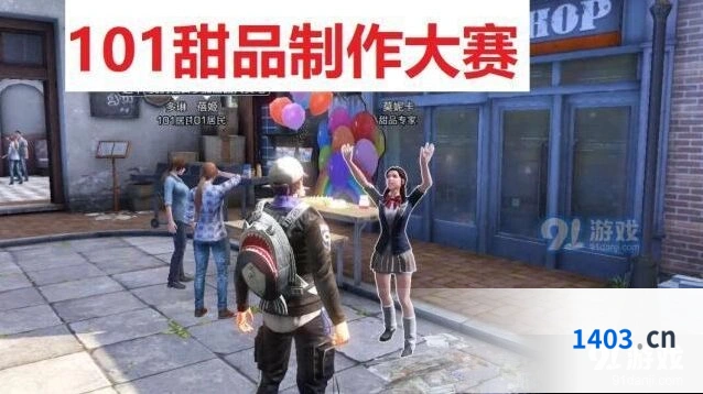 明日之后甜品大赛完整攻略