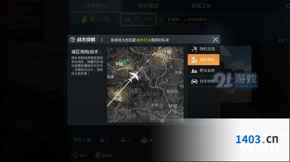 和平精英战术风格对比与推荐
