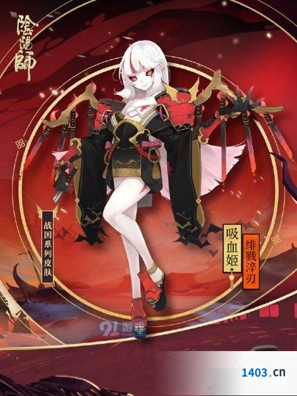 阴阳师战国系列吸血姬皮肤介绍