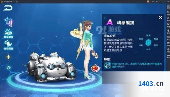QQ飞车动感熊猫获取技巧分享