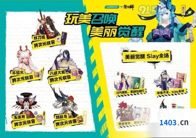 阴阳师屈臣氏联动奖励获取攻略