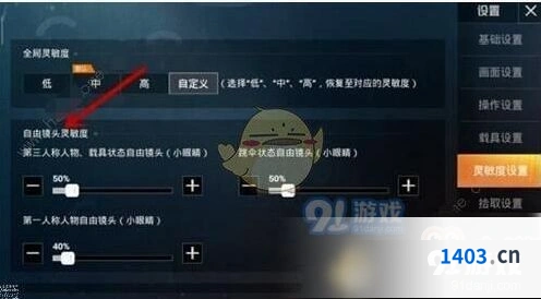 和平精英灵敏度调节方法推荐