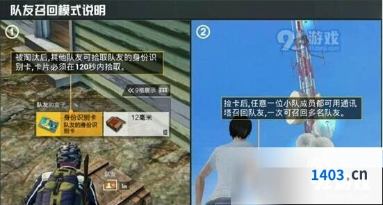 《和平精英》复活队友操作教程