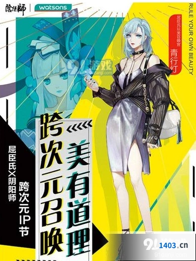 阴阳师现世妖约屈臣氏活动详解