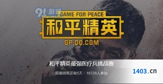 和平精英医疗兵挑战赛攻略