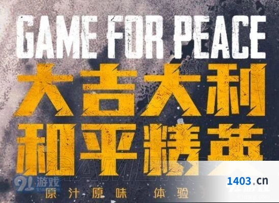 和平精英6月25日版本内容指南