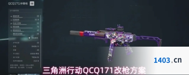三角洲行动QCQ171改枪方案
