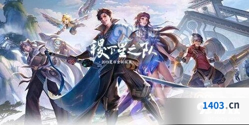 王者荣耀曜眼星辰为你点亮活动参与方法
