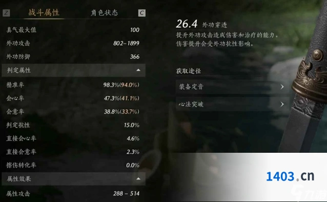 燕云十六声武器装备调律详解