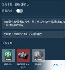 三角洲行动博物强识1任务教学
