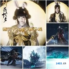燕云十六声啸月优惠到期提醒