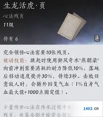《燕云十六声》游历侠迹详细介绍