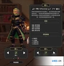 为了吾王猎人装备选择详解
