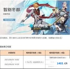 原神公子上线时间表